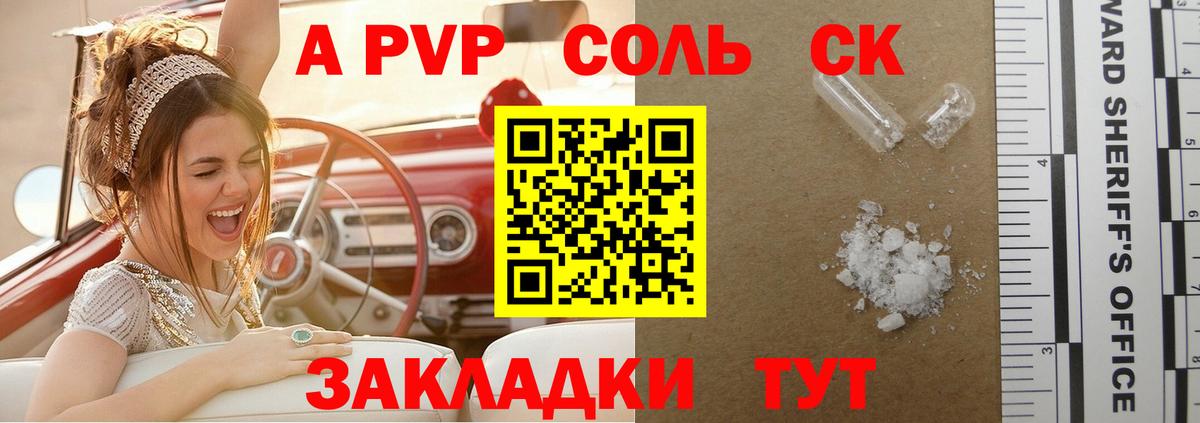 Ахтубинск  А ПВП кристаллы  Вход с VPN  Alpha PVP  Альфа ПВП Соль  Альфа ПВП СК КРИС 