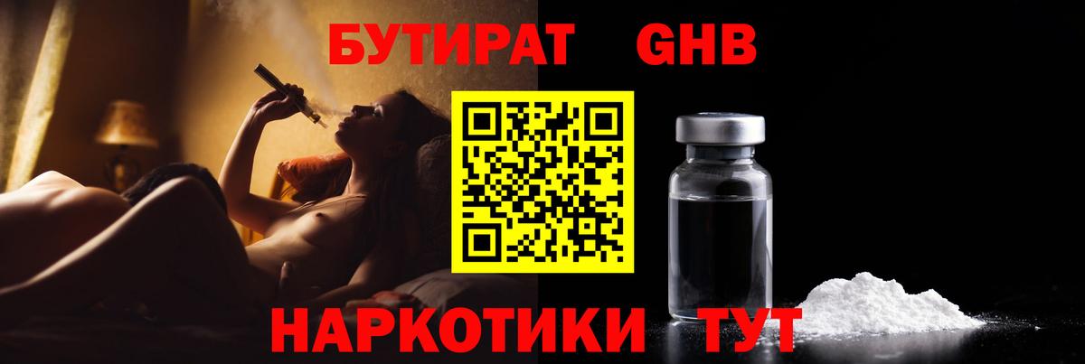 БУТИРАТ 99% Ахтубинск