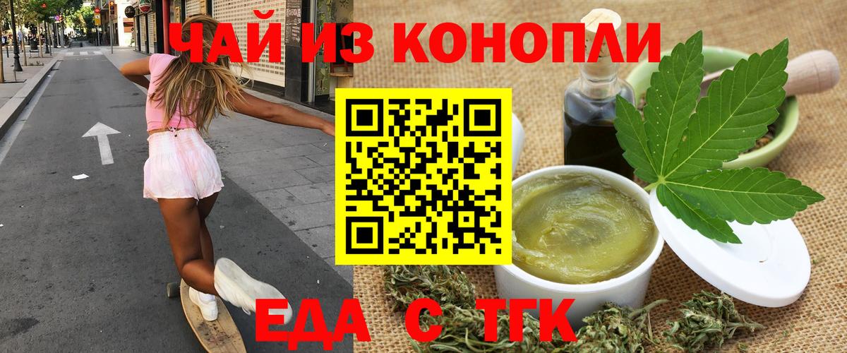 Печенье с ТГК марихуана  Вход с VPN  Ахтубинск 