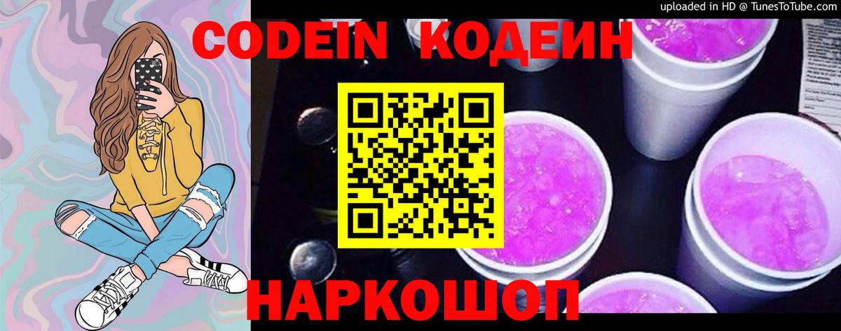 Codein Purple Drank  Вход с VPN  Ахтубинск 