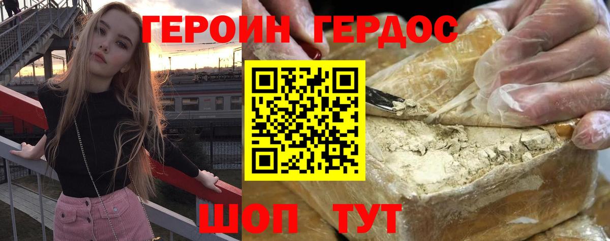 ГЕРОИН белый  Вход с VPN  Ахтубинск 