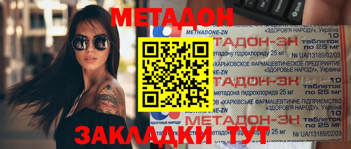 Ахтубинск  МЕТАДОН белоснежный  Вход с VPN  ОМГ ОМГ tor  МЕТАДОН кристалл 