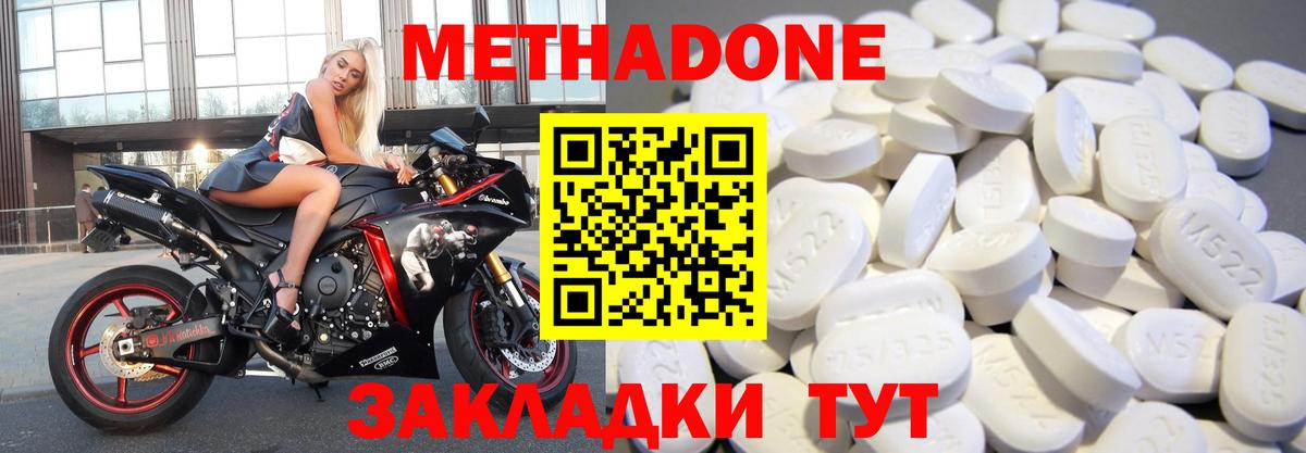 МЕТАДОН кристалл Ахтубинск