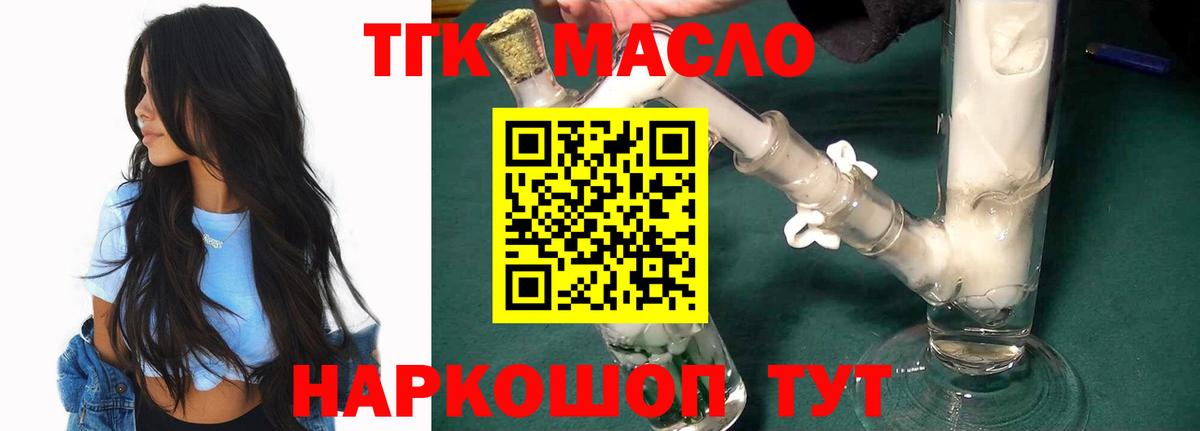 ТГК жижа  Вход с VPN  Дистиллят ТГК концентрат  Ахтубинск 